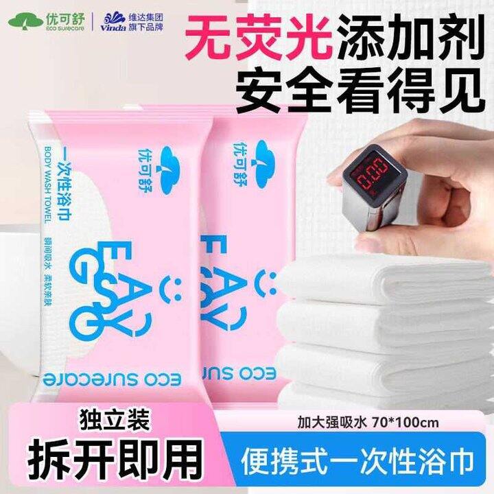 优可舒 一次性浴巾