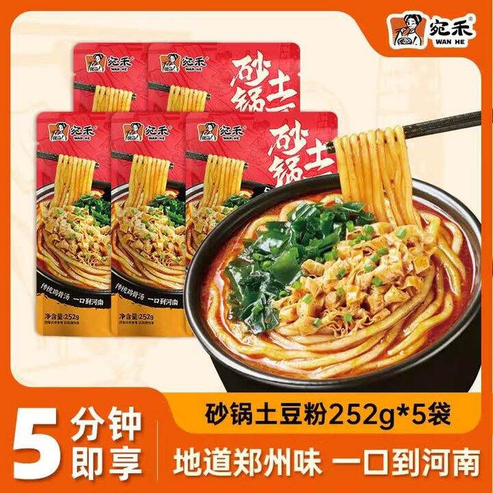 ‼️宛禾土豆粉返场，29.9