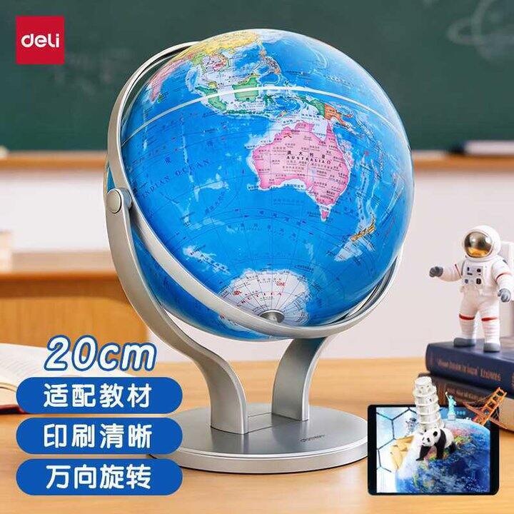 得力 教学万向教学720°地球仪💰29
