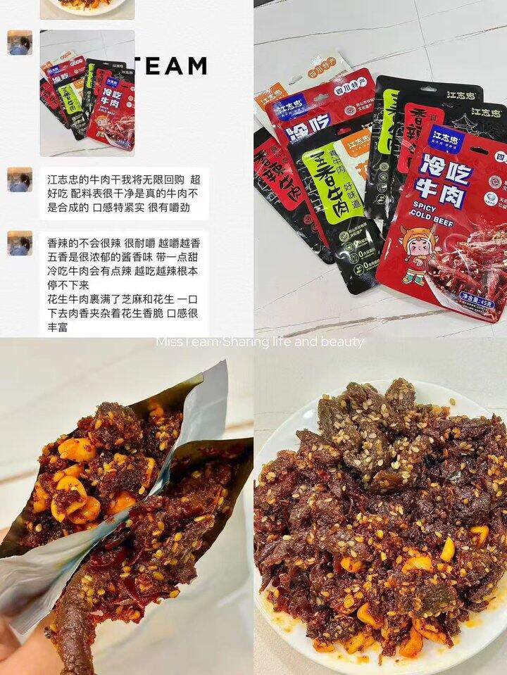 江志忠冷吃牛肉！💰4+