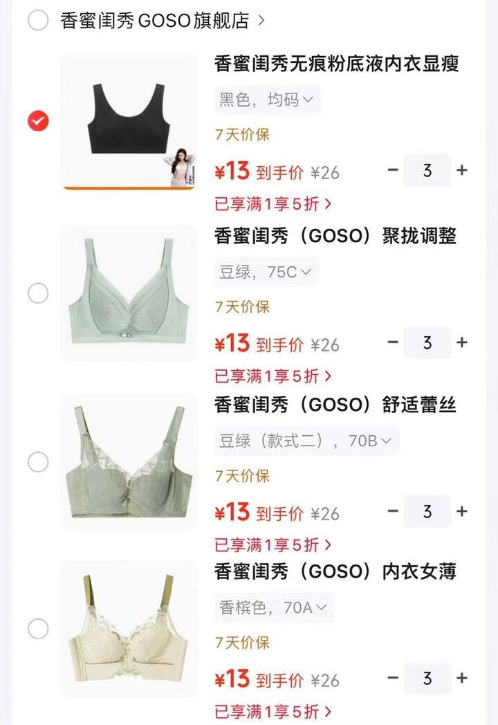 香蜜闺秀内衣