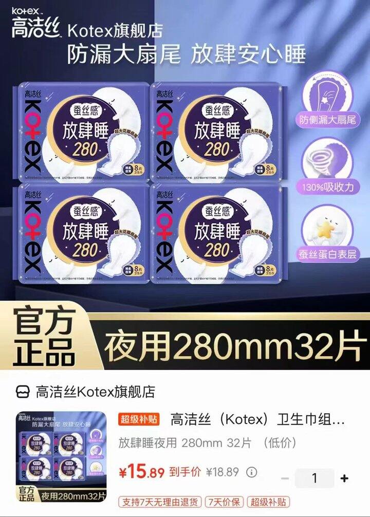 高洁丝放肆睡夜用卫生巾