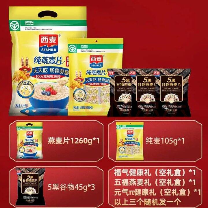 西麦燕麦中秋礼盒🎁