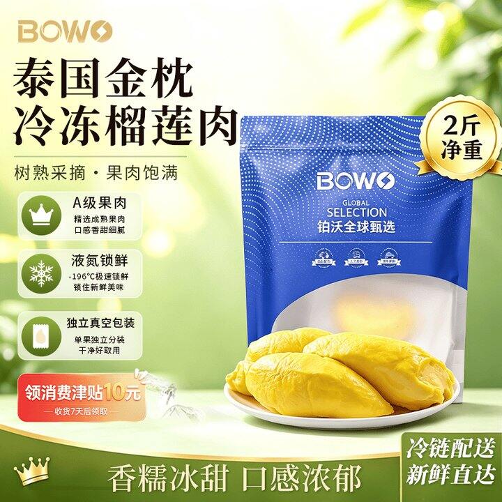金枕榴莲肉2斤79.9