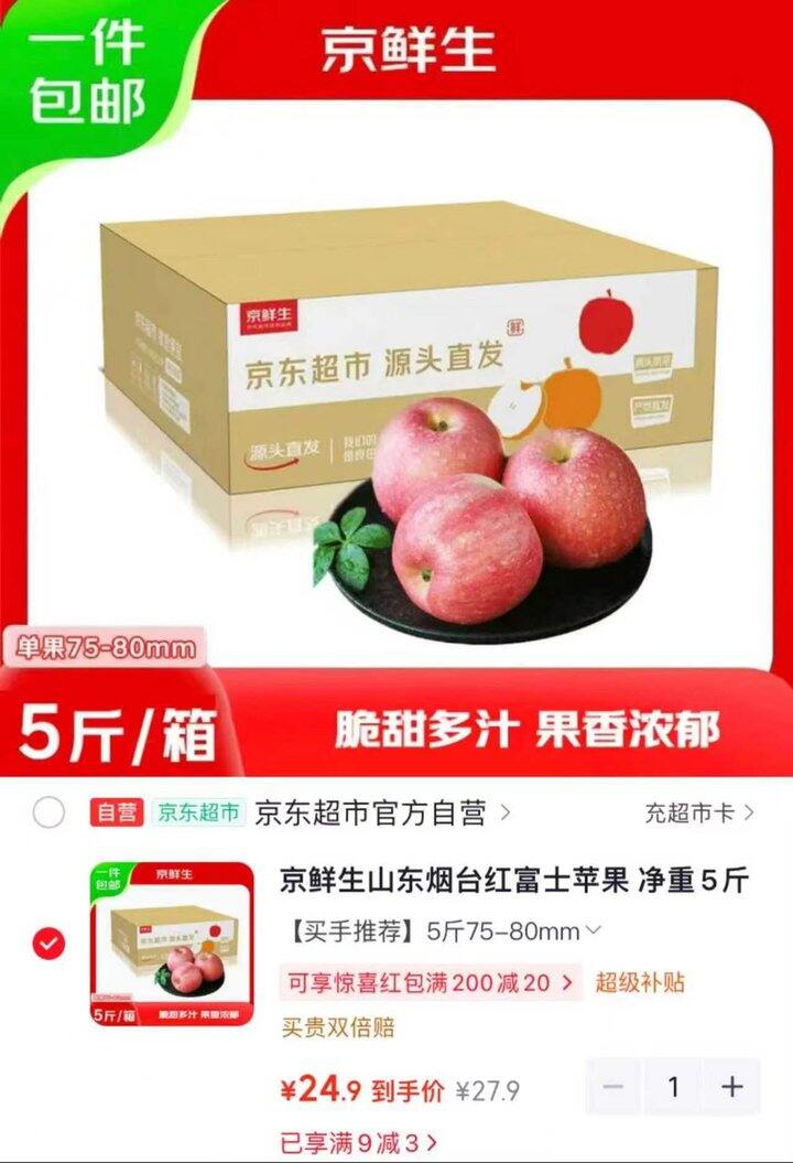 京鲜生山东烟台红富士