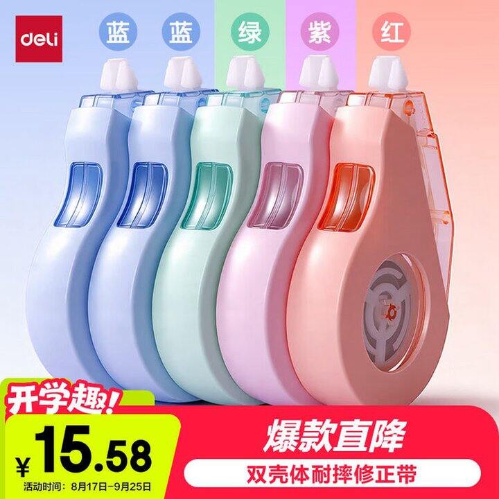 得力 莫兰迪大容量修正带