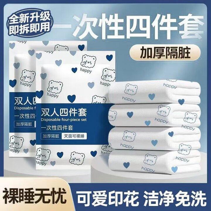 洋臣 一次性双人四件套2套【枕套床单被套】