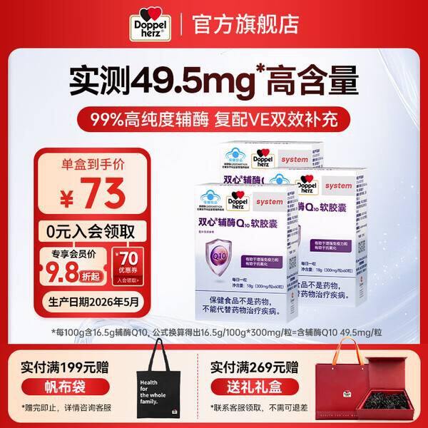 双心辅酶Q10软胶囊丨0.88/粒