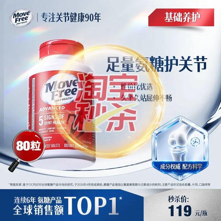益节红瓶氨糖软骨素钙💥91