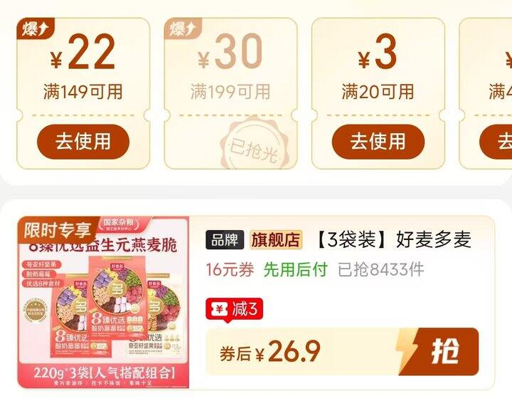 🍎好麦多水果麦片燕麦脆 
220g*3袋 💰26.9