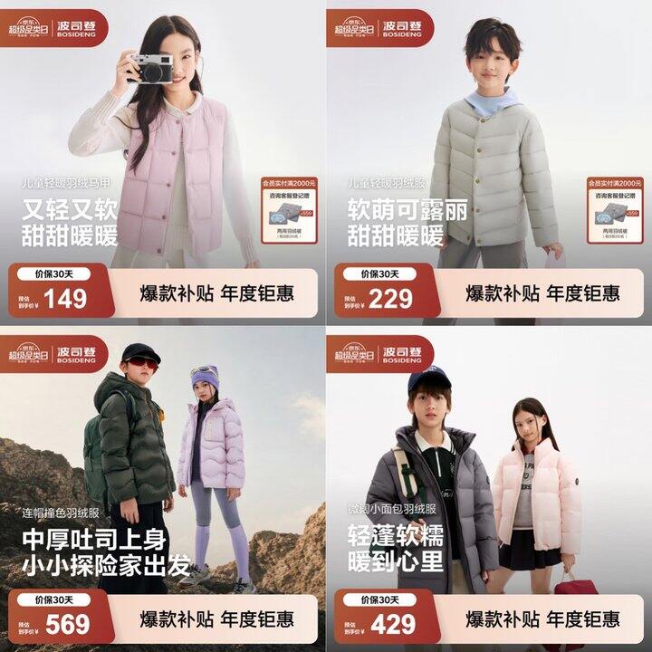 波司登童装羽绒服5折🈴今晚结束✔️