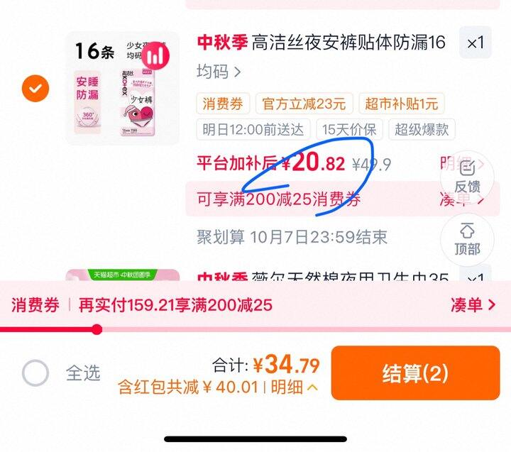 高洁丝安睡裤丨1.3/条