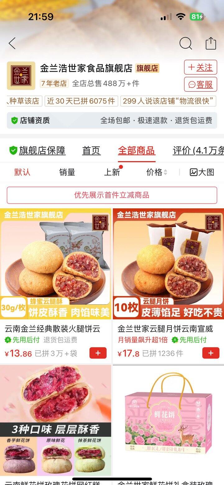 爱吃鲜花饼的可以试试这个牌子！便宜好吃！