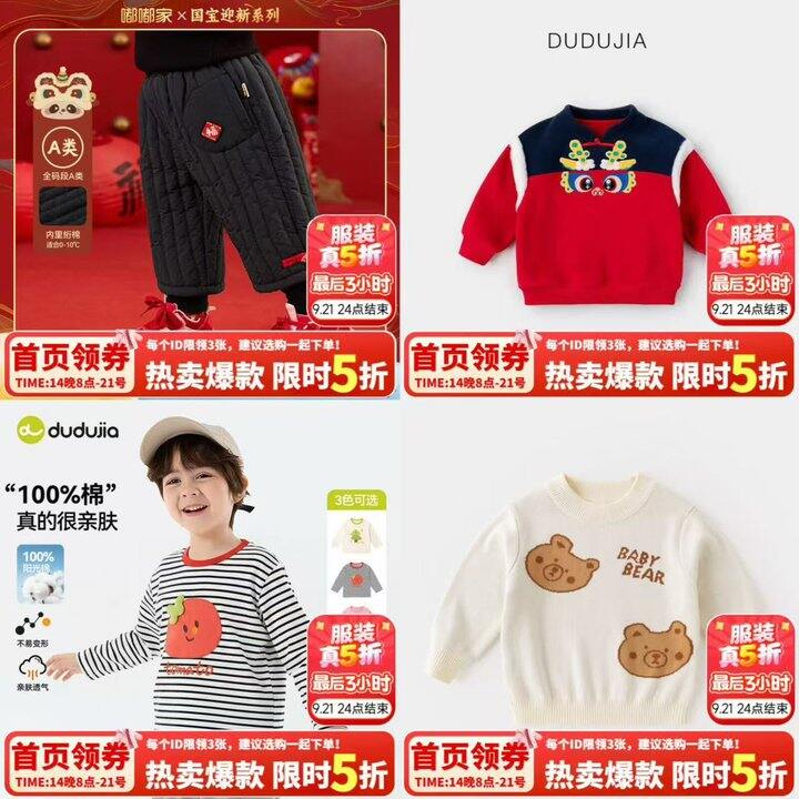 嘟嘟家5折