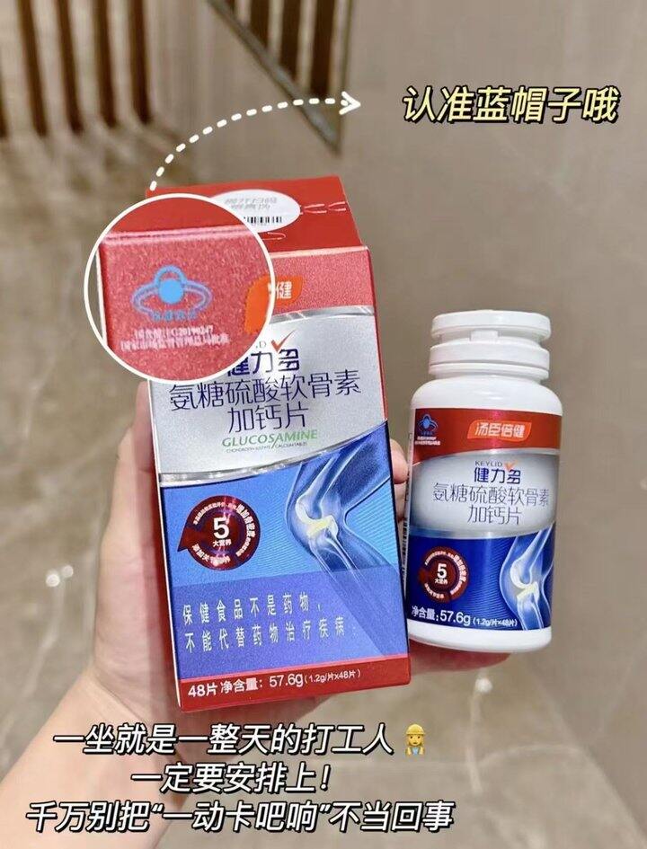 汤臣倍健软骨素