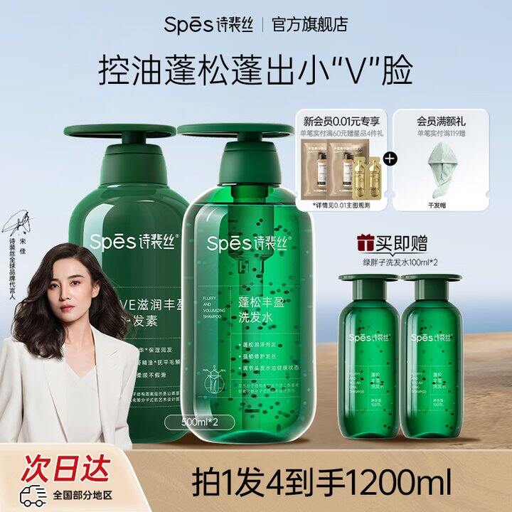 诗斐丝绿胖子洗发水➕护发素，两瓶69