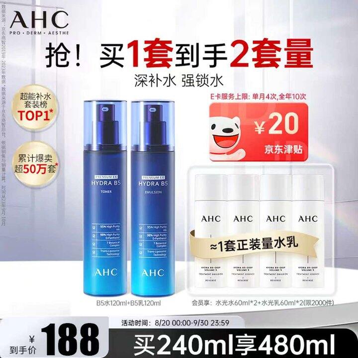 35/套❗️AHC B5玻尿酸水乳，随时黄