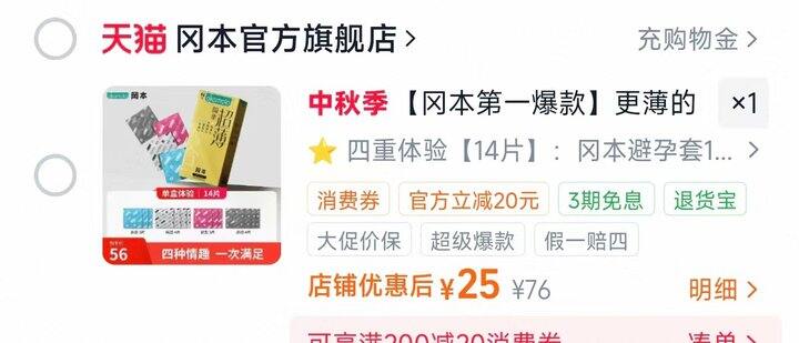 冈本超薄小雨伞组合
