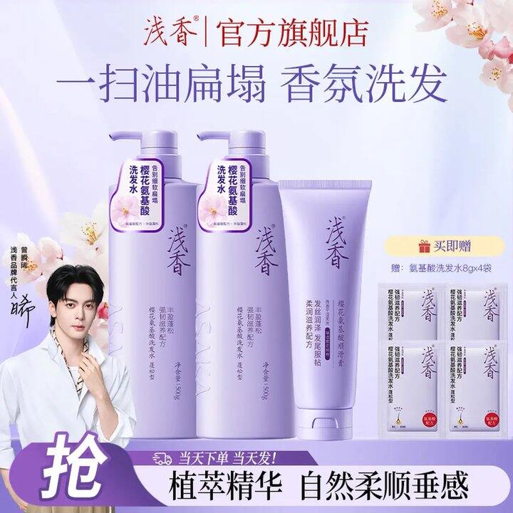 浅香 洗护合集