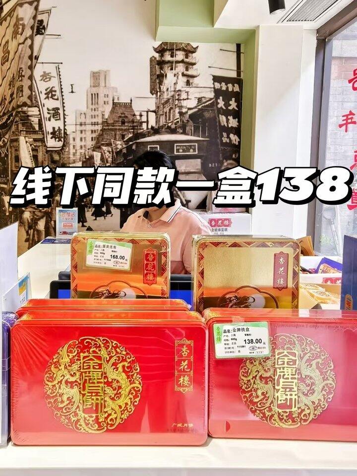 百年！！！杏花楼金牌铁盒月饼礼盒
600g，39.9🉐门店139