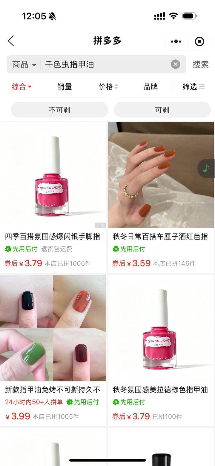 存档，千色虫指甲油
