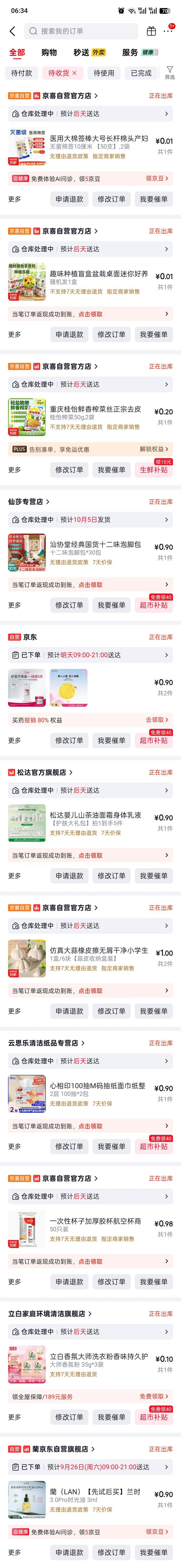 晚上没咋睡，一直在京东扒拉优惠券