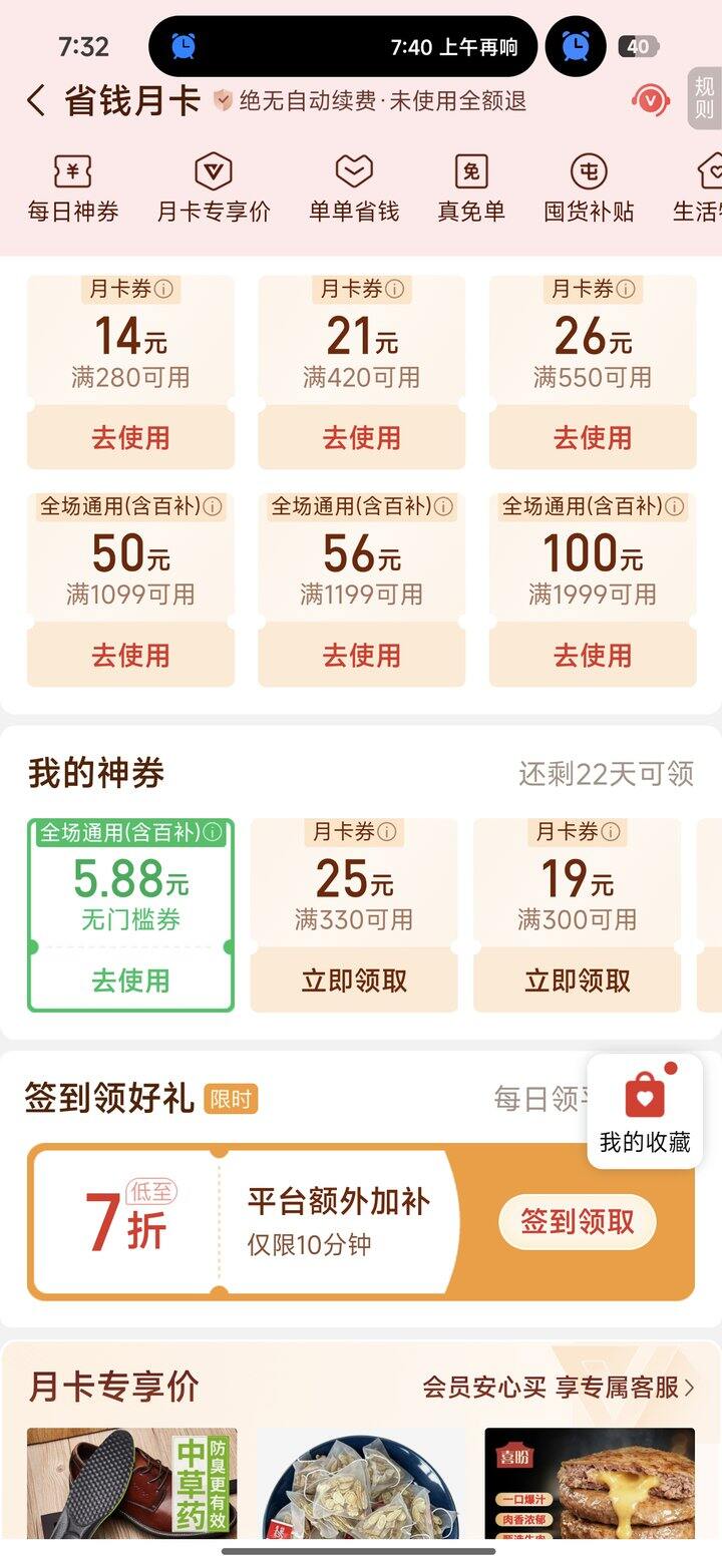 拼多多月卡能抽无门槛