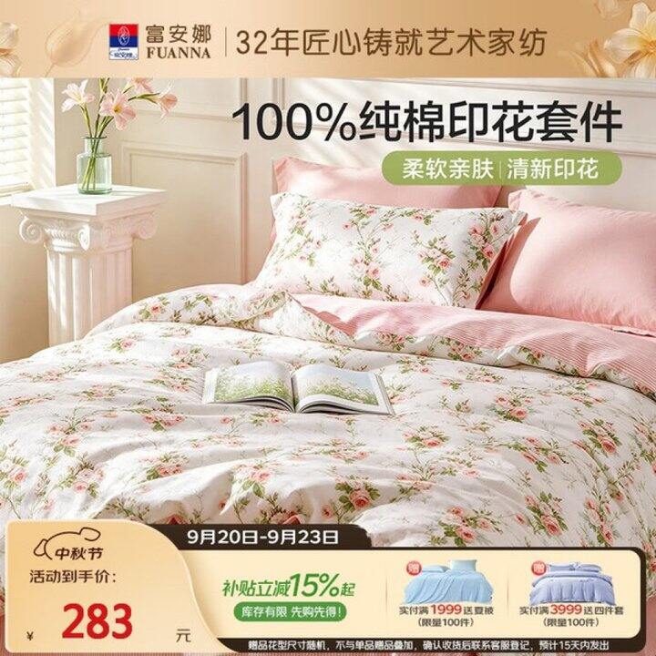 富安娜 床上四件套💰265.17