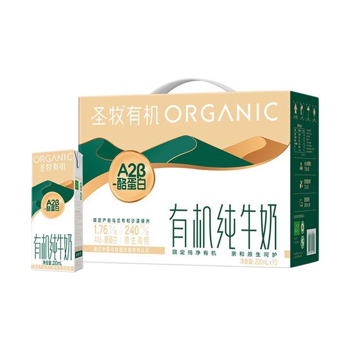 圣牧 A2β-酪蛋白有机奶💰2.9/盒