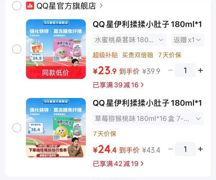 QQ星儿童牛奶💰23.9起