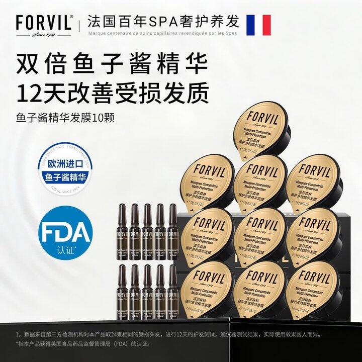 温莎森林 鱼子酱精华发膜10只装💰58