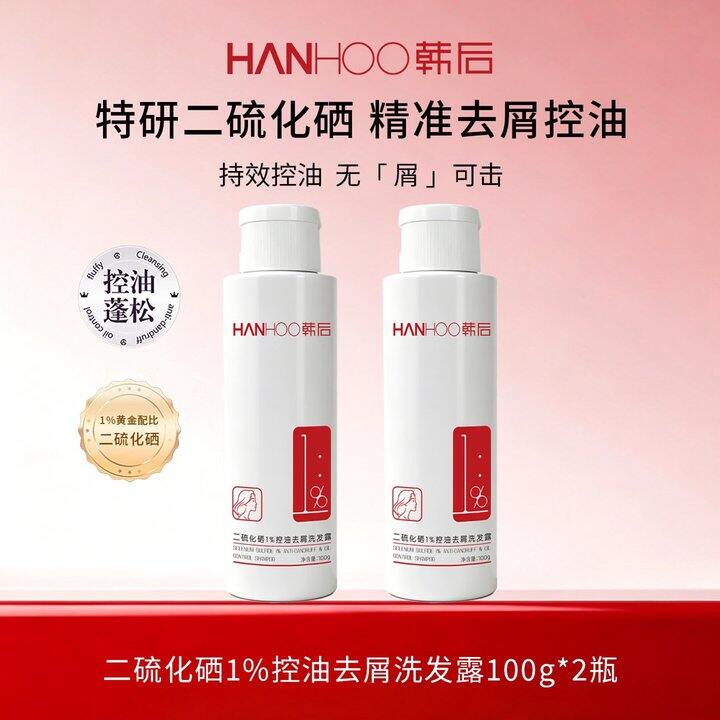 韩后 二硫化硒男士洗发露💰7.9/瓶