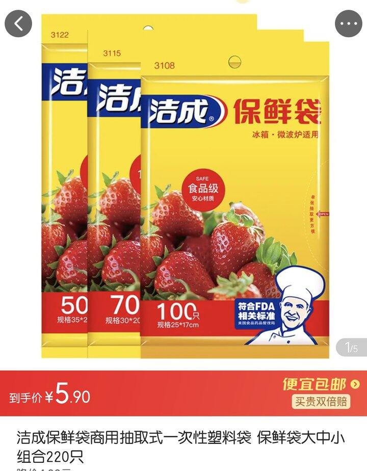 洁成保鲜袋