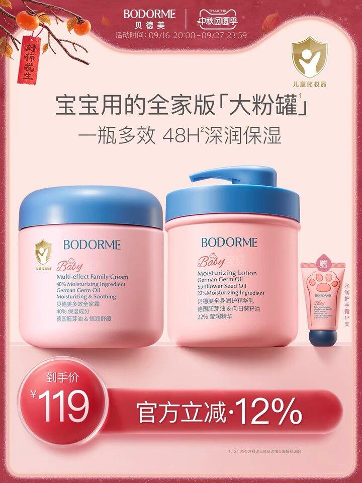 贝德美多效全家霜丨65.2