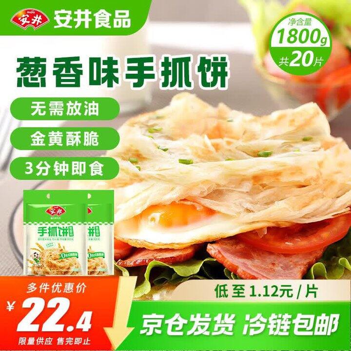 安井手抓饼 葱香味💰47.6