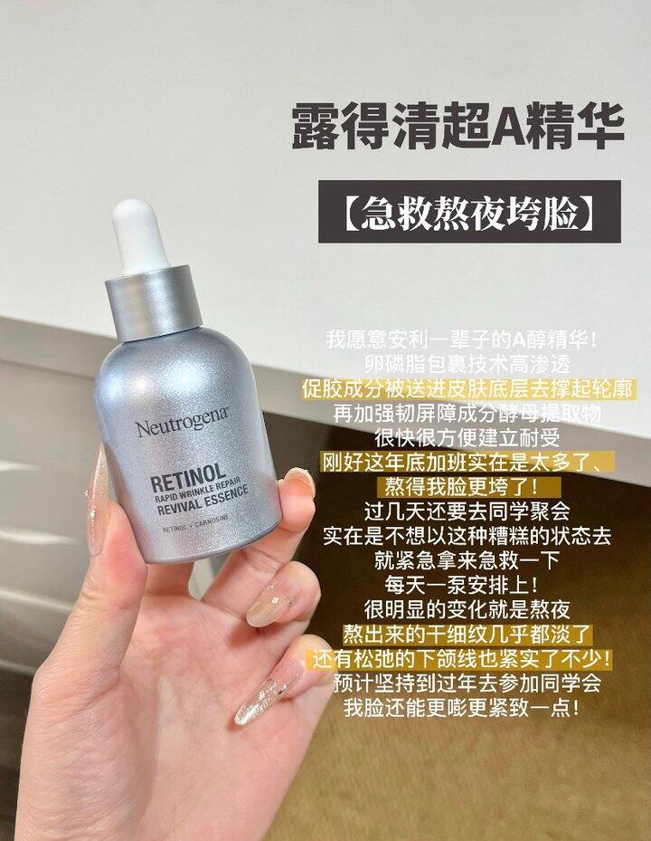 露得清超A醇精华丨18.1