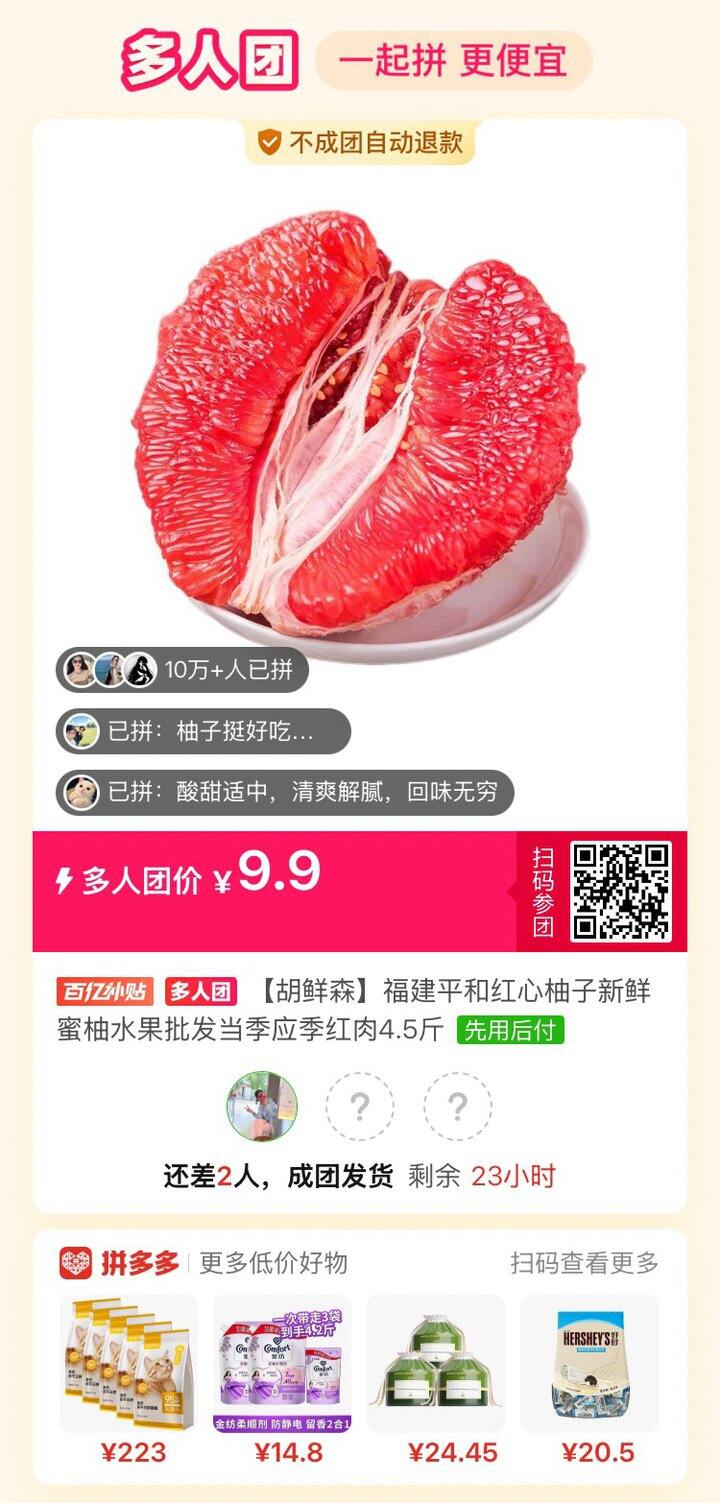 有米有吃柚子的朋友