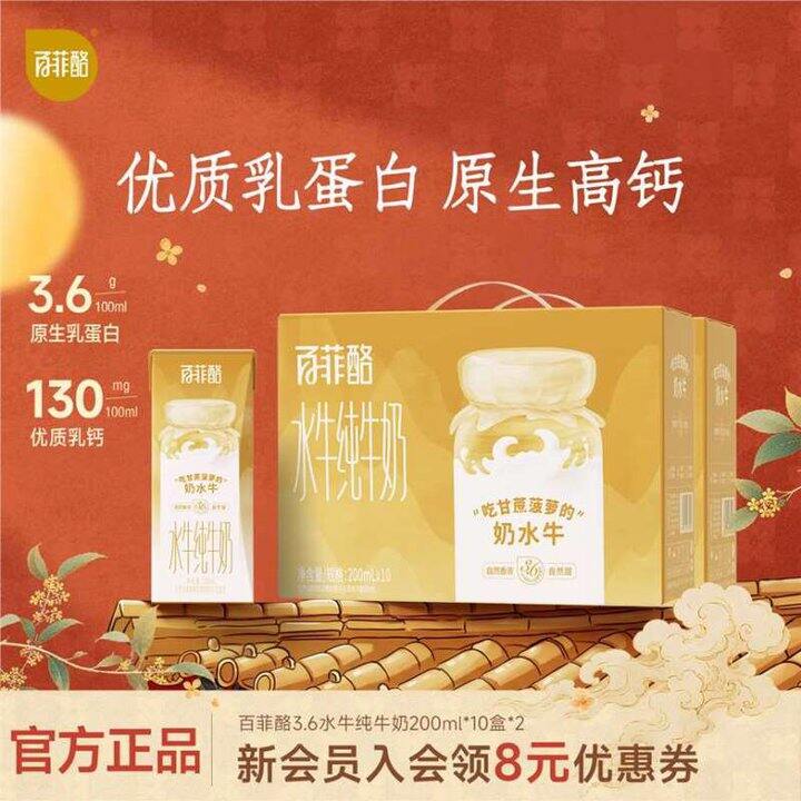百菲酪💰26.7/箱