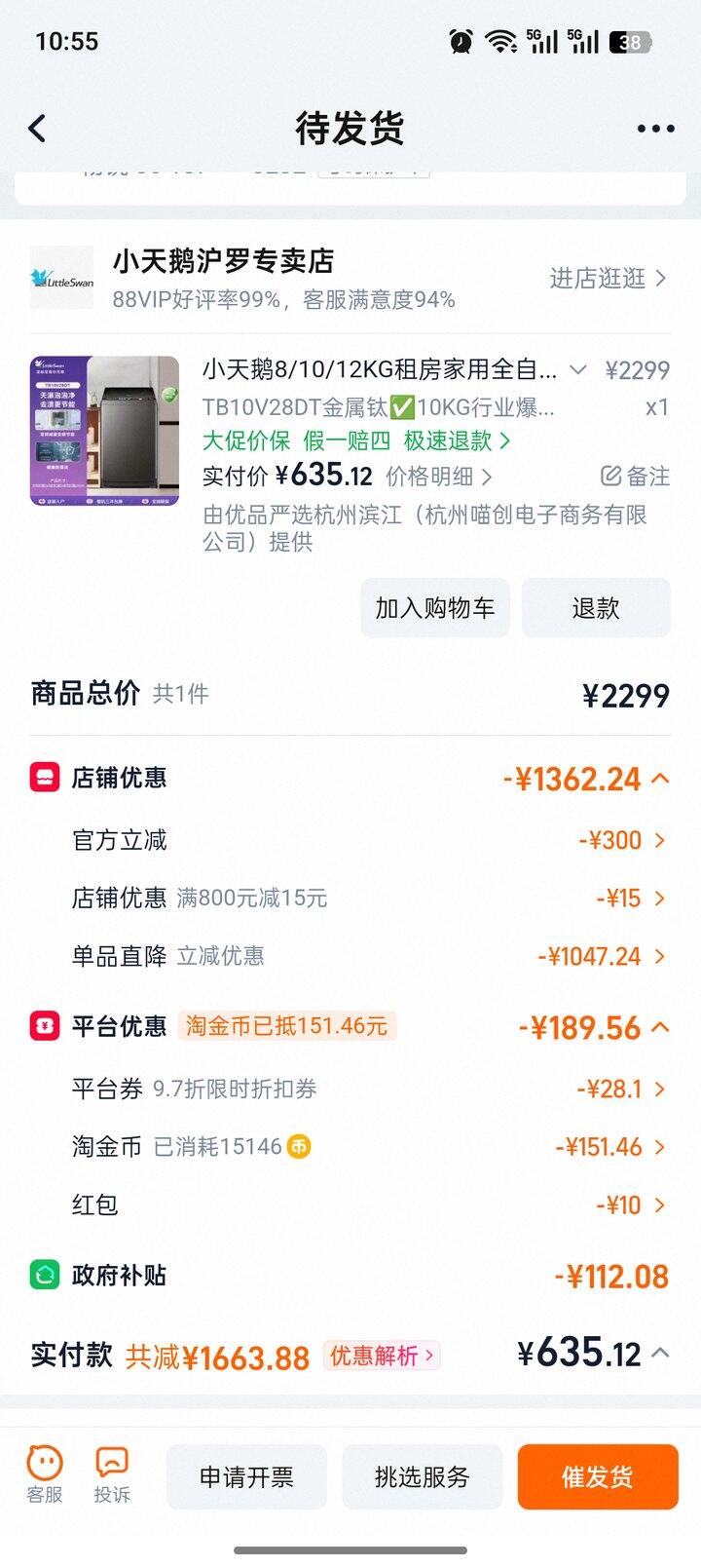 洗衣机最终买了小天鹅的