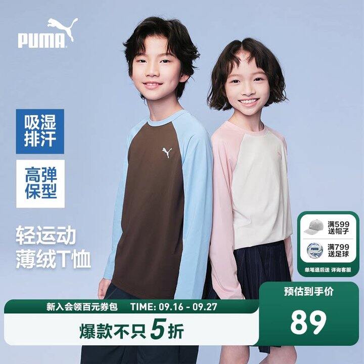 速‼puma 秋季撞色长袖💰71！大人也能穿
