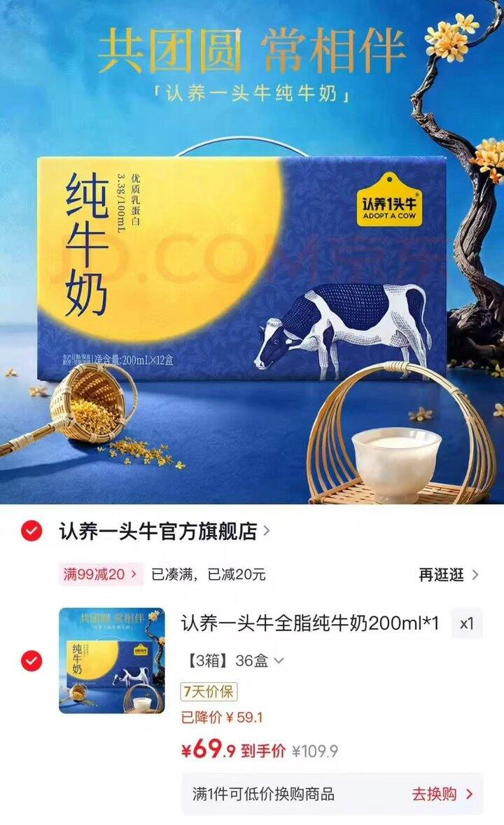 认.养一头牛全脂纯奶