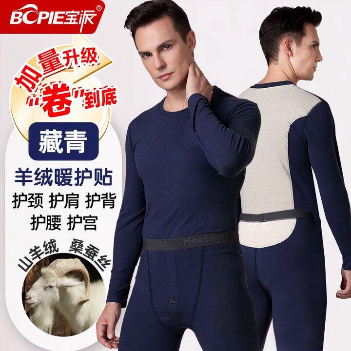 宝派 含羊绒桑蚕丝保暖内衣套装