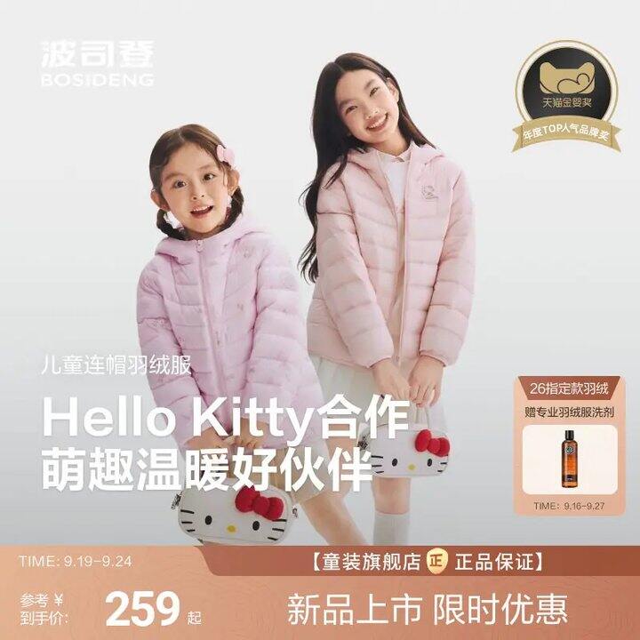 Hello kitty✘波司登排骨羽绒服💥156