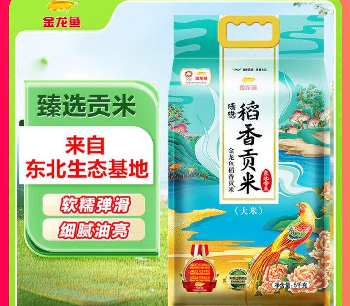 2.4/斤‼️金龙鱼 东北稻乡贡米/乳玉皇妃大米