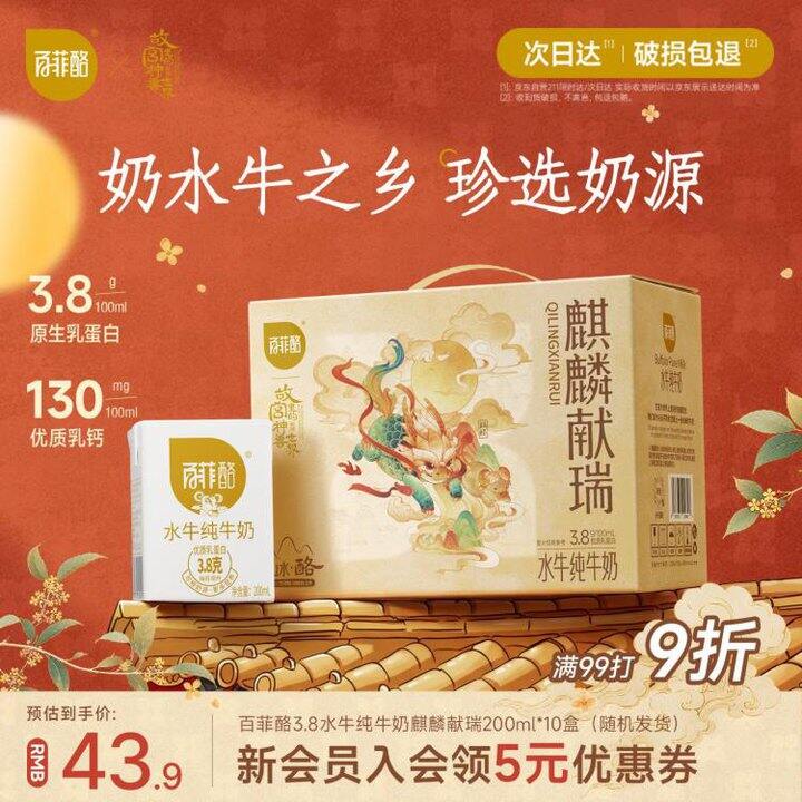 好价，2.8元/盒‼️百菲酪 3.8g乳蛋白水牛纯奶礼盒装 200ml