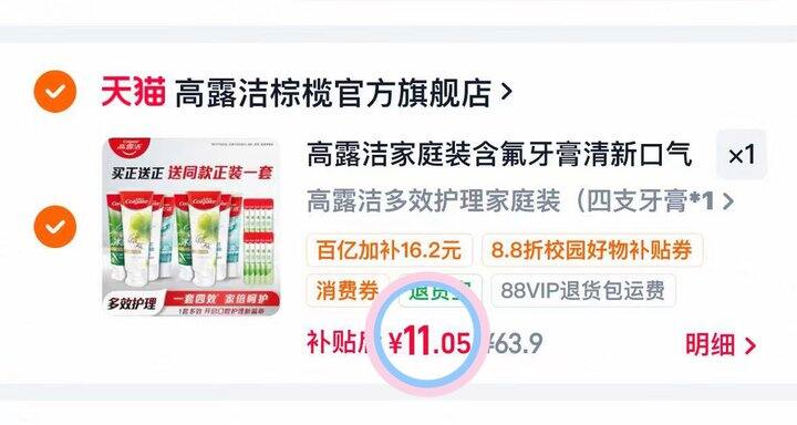 11💰高露洁牙膏两套共8支