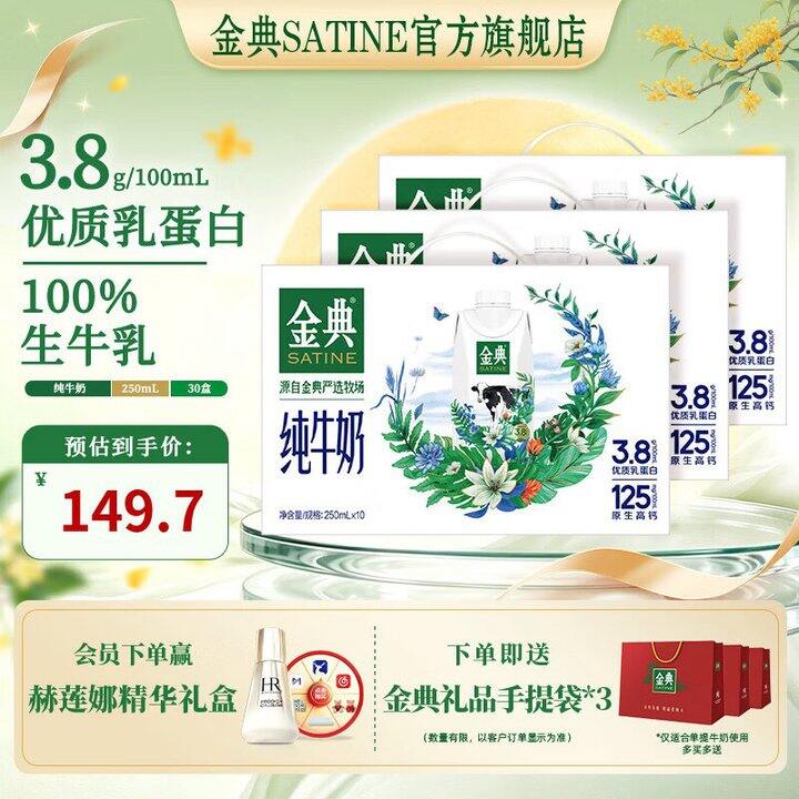 金典 纯牛奶梦幻盖💰119.7