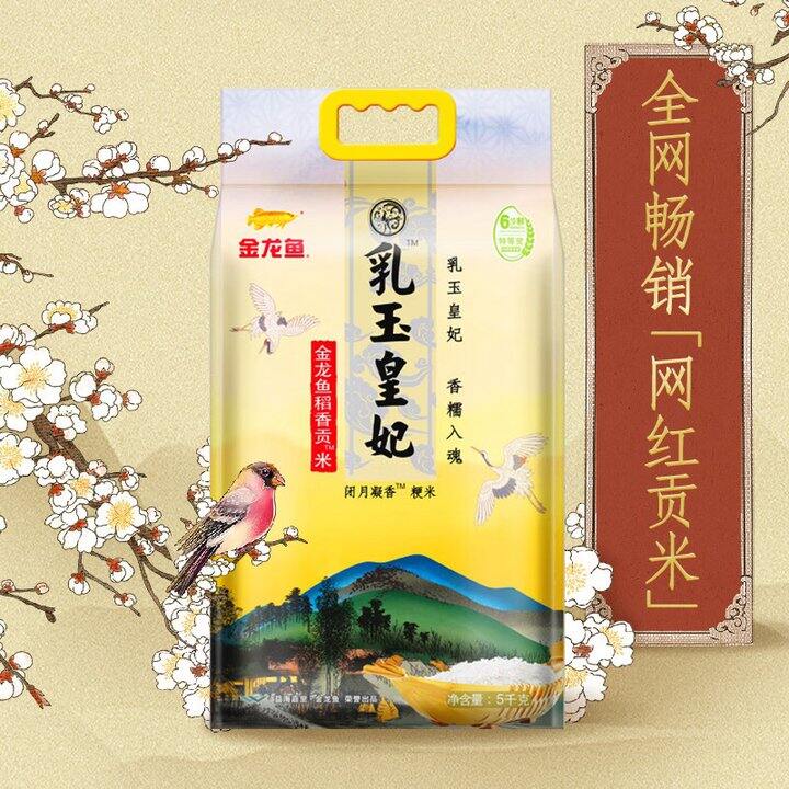 金龙鱼 乳玉皇妃 稻香贡米