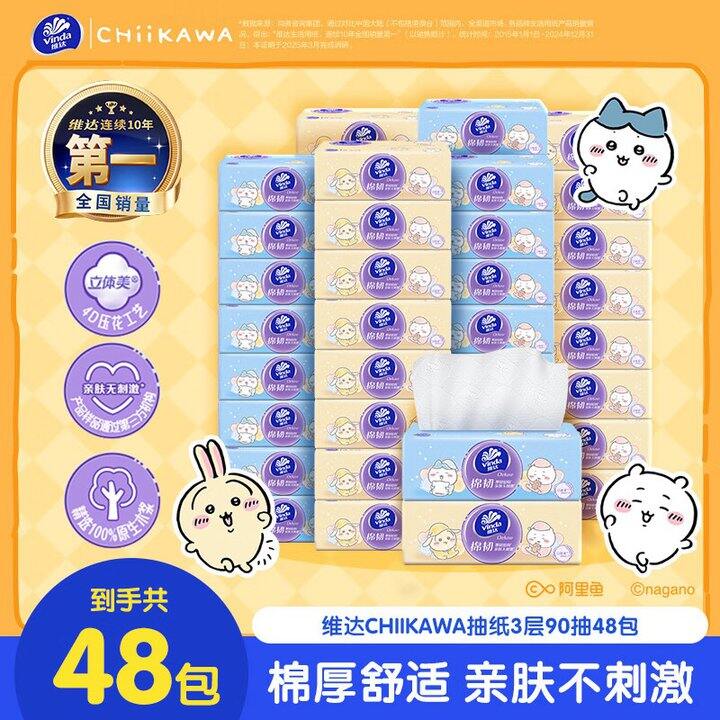维达 CHIIKAWA 棉韧立体美