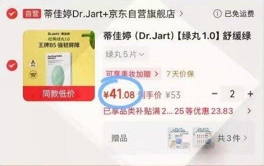 蒂佳婷绿丸补水面膜